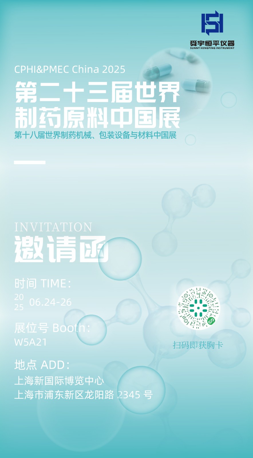 CPHI制药展邀请函_画板 1.jpg